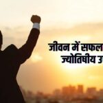 कारोबार में सफलता पाने के लिए 10 अचूक वशीकरण उपाय