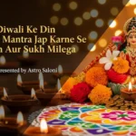 Diwali Ke Din Kaunse Mantra Jap Karne Se Dhan Aur Sukh Milega