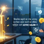 Business Badhane Ka Mantra