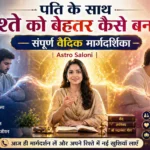 वशीकरण से पति को काबू करें