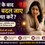 शादी के बाद पति बदल जाए तो क्या करें? पति बदल जाए तो क्या करें