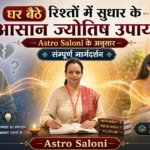 वशीकरण टोटके घर बैठे