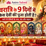 नवरात्रि के 9 दिनों में किस देवी की पूजा होती है? जानें नौ देवियों के नाम, मंत्र और महत्व नवरात्रि की नौ देवियाँ